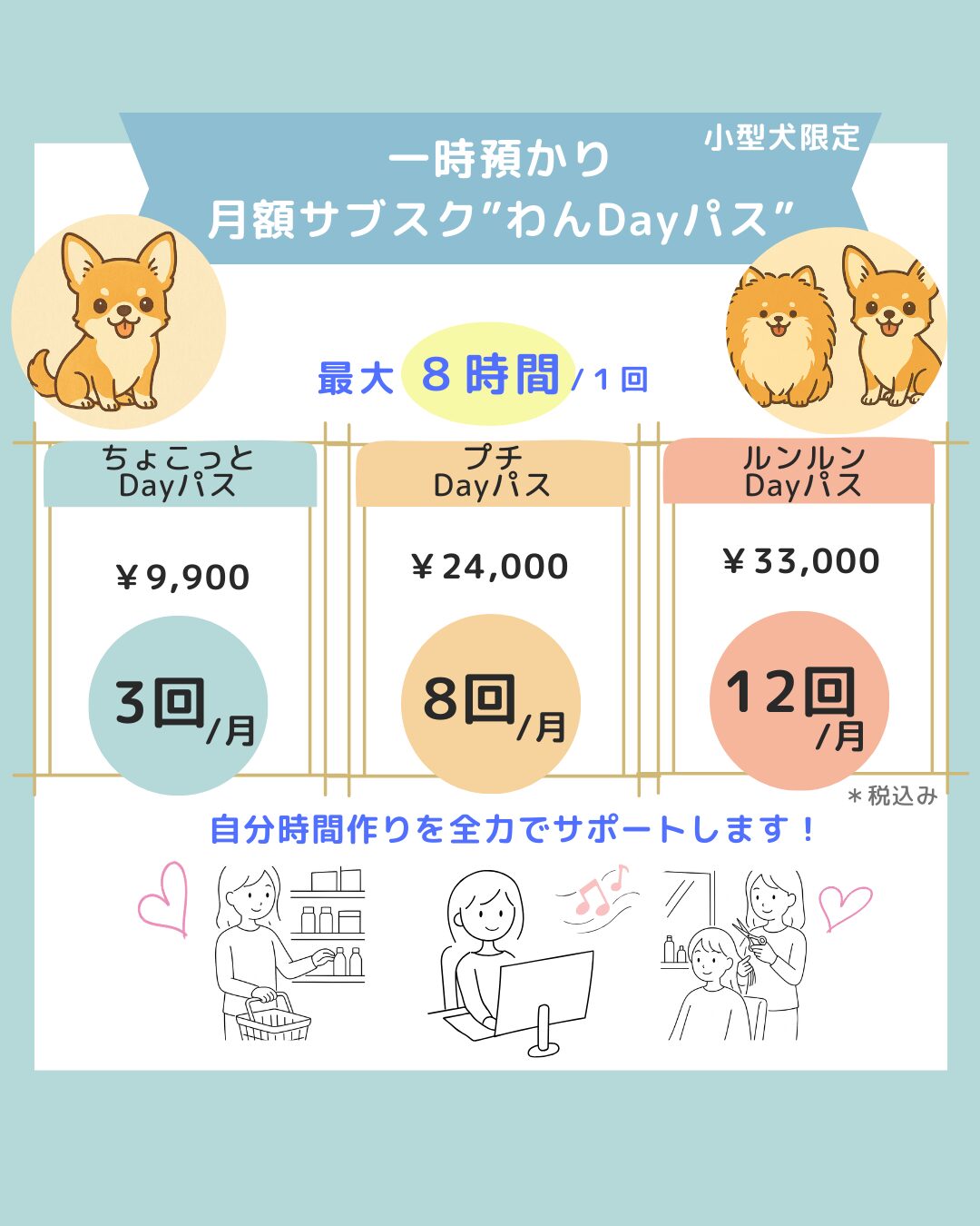ホテルサブスク料金表