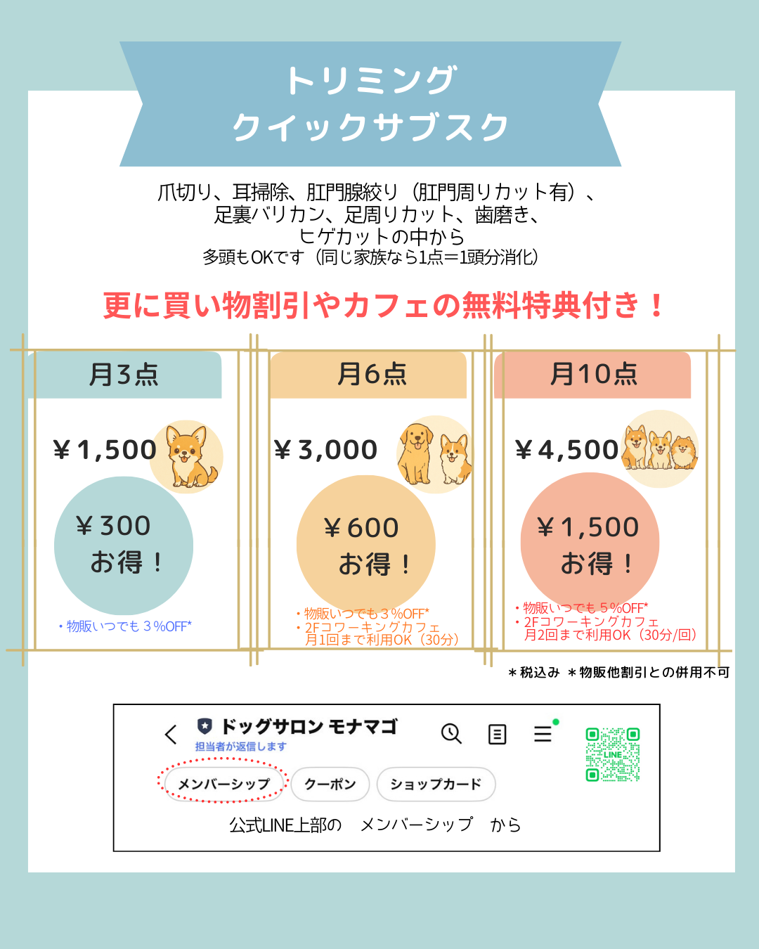 トリミングクイックサブスク