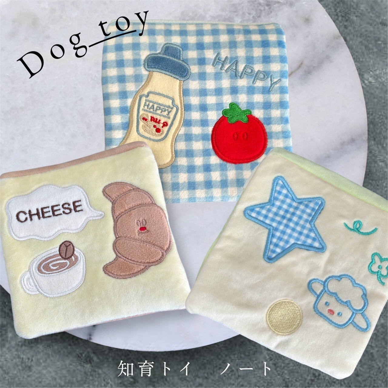 知育トイ　ノート　ミルク・パン・ひつじ