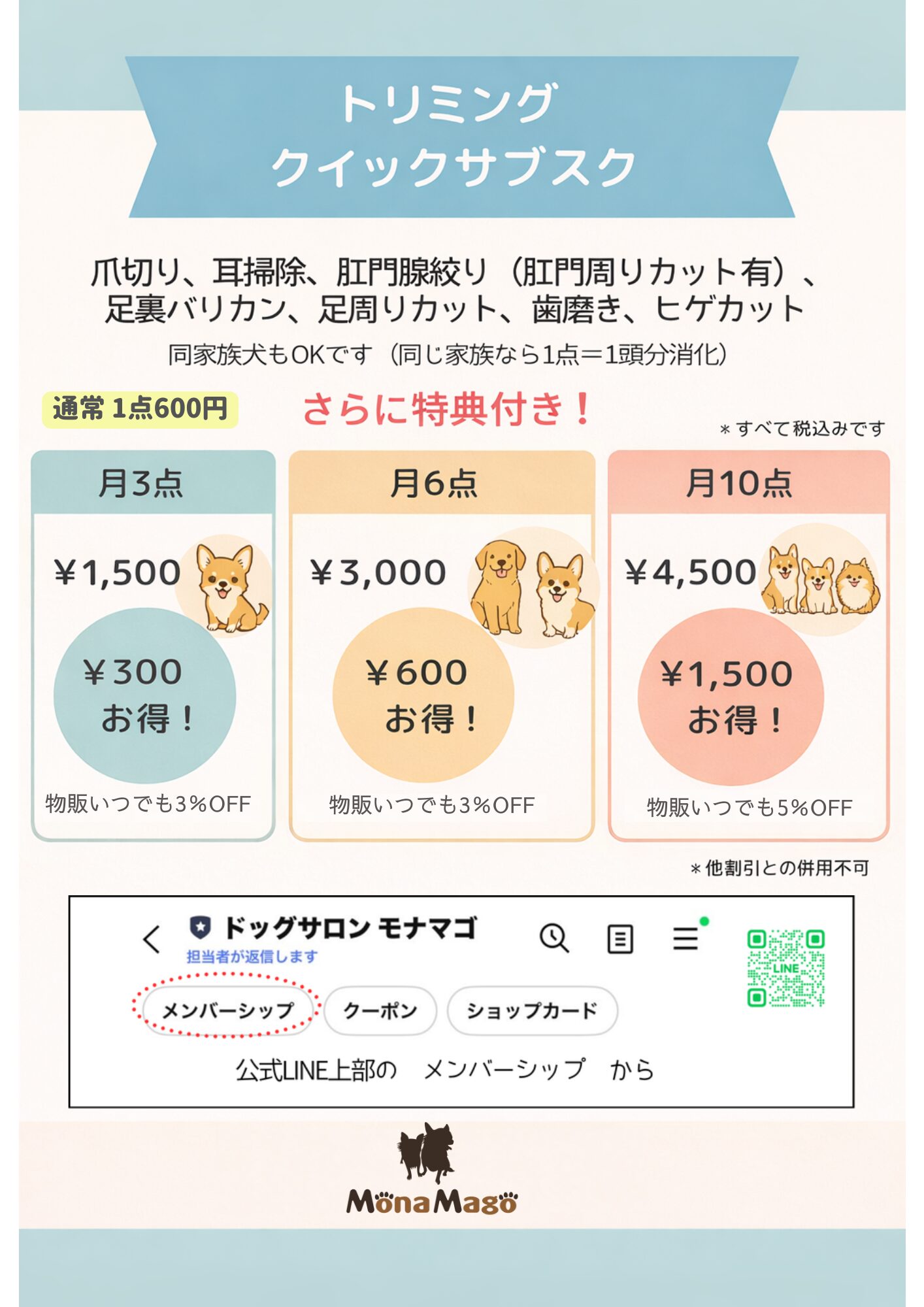 トリミングクイックサブスク