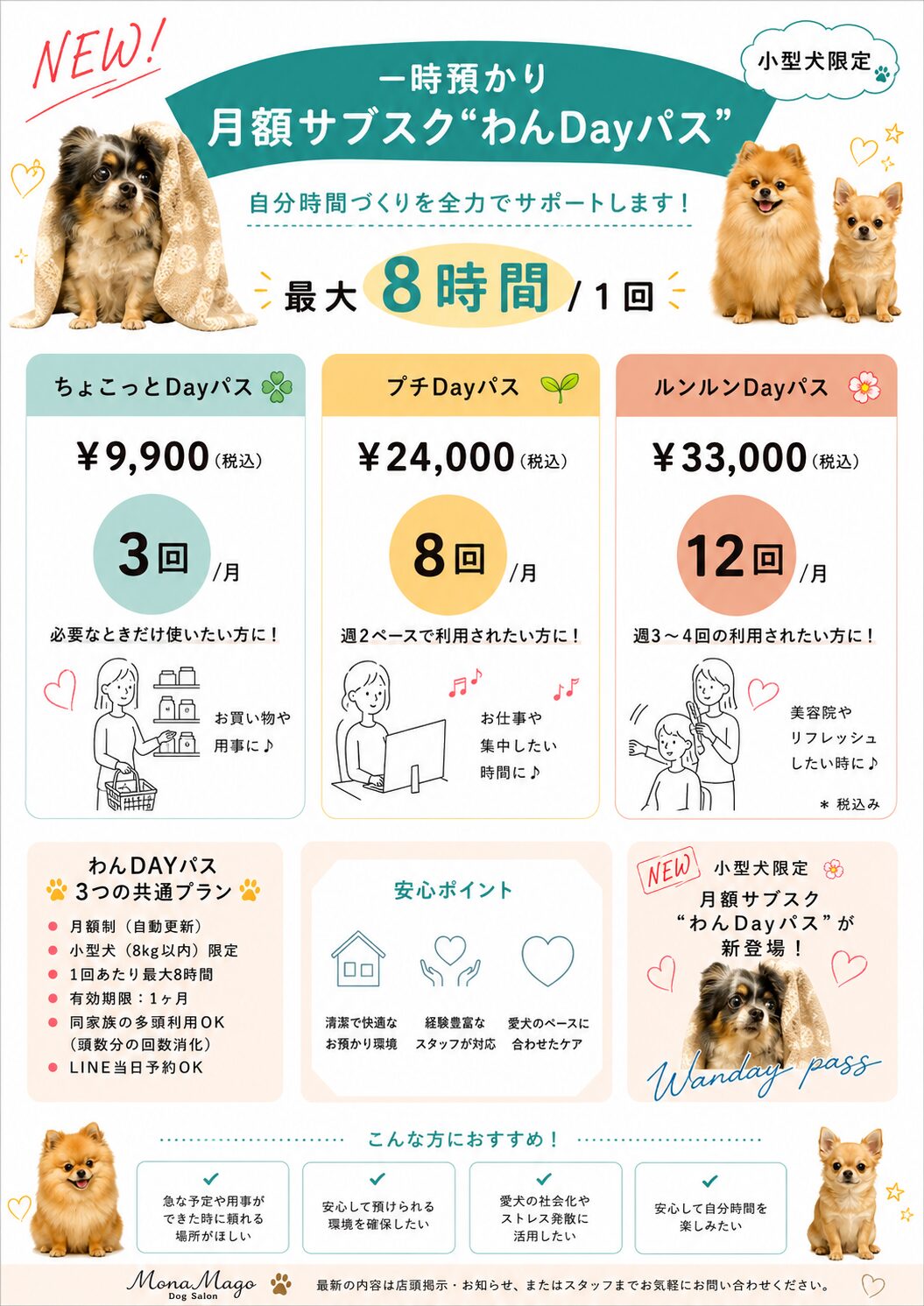 ホテルサブスク料金表